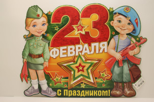 День защитника отечества День защитника отечества.