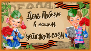 День Победы -праздник со слезами на глазах! День Победы -праздник со слезами на глазах!.