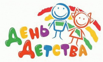 День детства! День детства!.