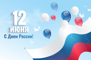 День РОССИИ! День РОССИИ!.