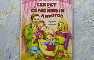 Гастрономический конкурс «Семейный пирог» Гастрономический конкурс «Семейный пирог».